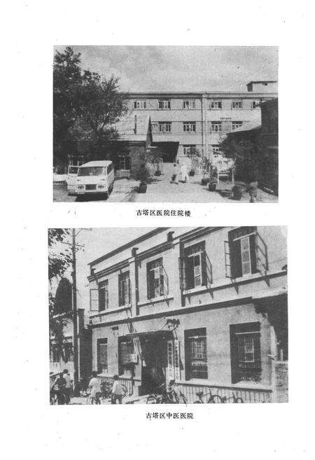 《《锦州市古塔区卫生志》(1852-1985)》.pdf电子版_辽宁省志预览图3