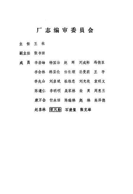 《《锦州合成纤维厂厂志》第一卷(1960-1985)》.pdf电子版_辽宁省志预览图2