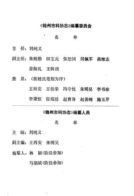 《《锦州科协志》》.pdf电子版_辽宁省志预览图2