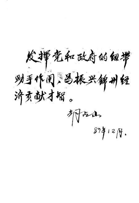 《《锦州科协志》》.pdf电子版_辽宁省志预览图5