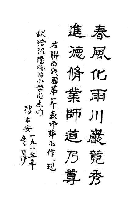 《《辽宁省锦州市洛阳路小学志》》.pdf电子版_辽宁省志预览图3