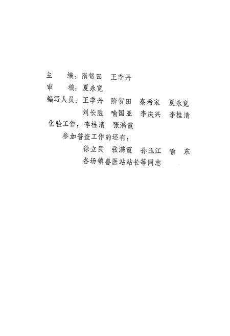 《《大洼县畜禽疫病志》(1949-1989)》.pdf电子版_辽宁省志预览图2