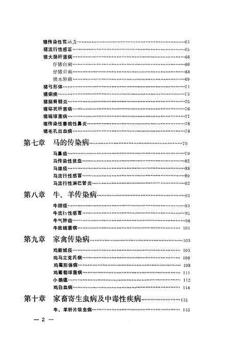 《《大洼县畜禽疫病志》(1949-1989)》.pdf电子版_辽宁省志预览图5