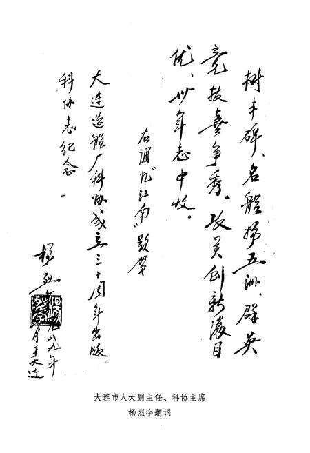 《《大连造船厂科协志》》.pdf电子版_辽宁省志预览图2