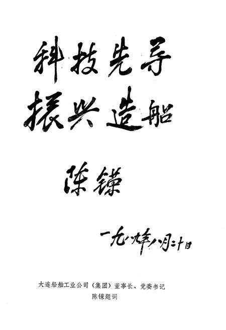 《《大连造船厂科协志》》.pdf电子版_辽宁省志预览图3