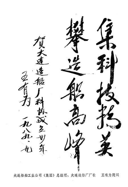 《《大连造船厂科协志》》.pdf电子版_辽宁省志预览图4