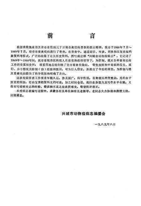 《《兴城市动物疫病志》(1949-1988)》.pdf电子版_辽宁省志预览图3