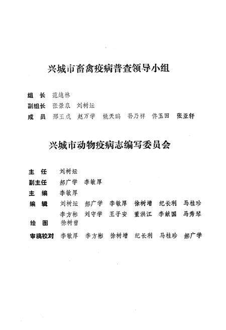 《《兴城市动物疫病志》(1949-1988)》.pdf电子版_辽宁省志预览图4