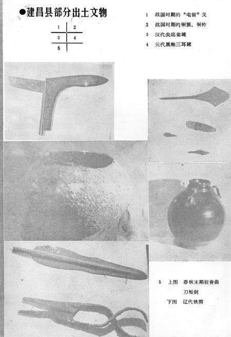 《《建昌县科技志》》.pdf电子版_辽宁省志预览图4