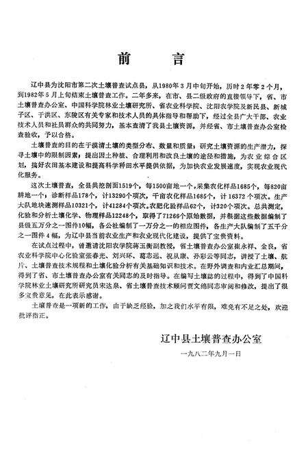 《《辽中县土壤志》》.pdf电子版_辽宁省志预览图1