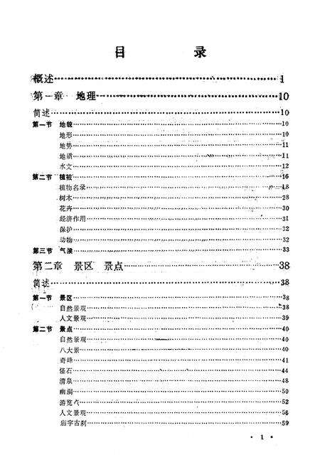 《《凤凰山志》》.pdf电子版_辽宁省志预览图1