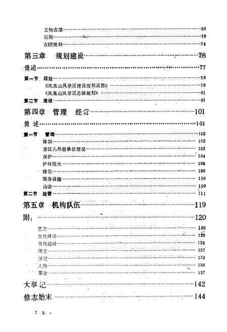 《《凤凰山志》》.pdf电子版_辽宁省志预览图2