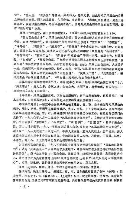 《《凤凰山志》》.pdf电子版_辽宁省志预览图4