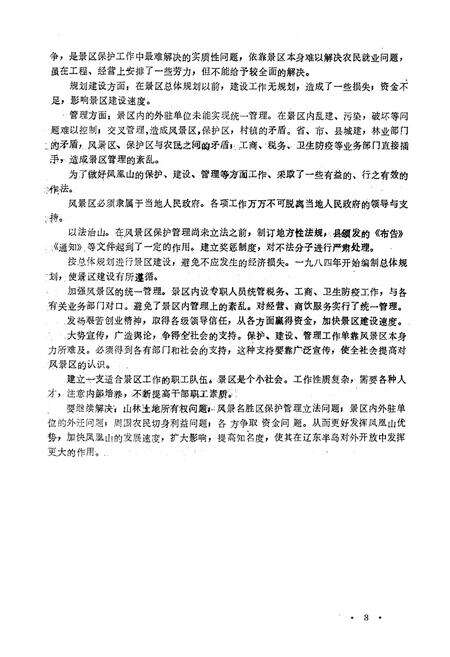 《《凤凰山志》》.pdf电子版_辽宁省志预览图5