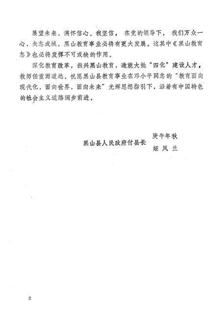 《《黑山县教育志》(1902-1985)》.pdf电子版_辽宁省志预览图3