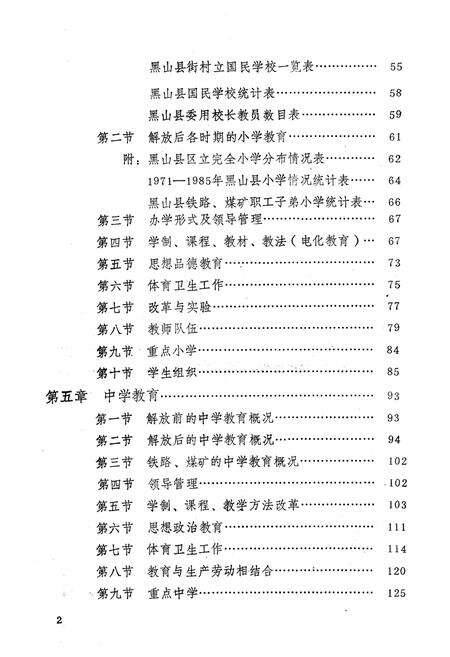 《《黑山县教育志》(1902-1985)》.pdf电子版_辽宁省志预览图5