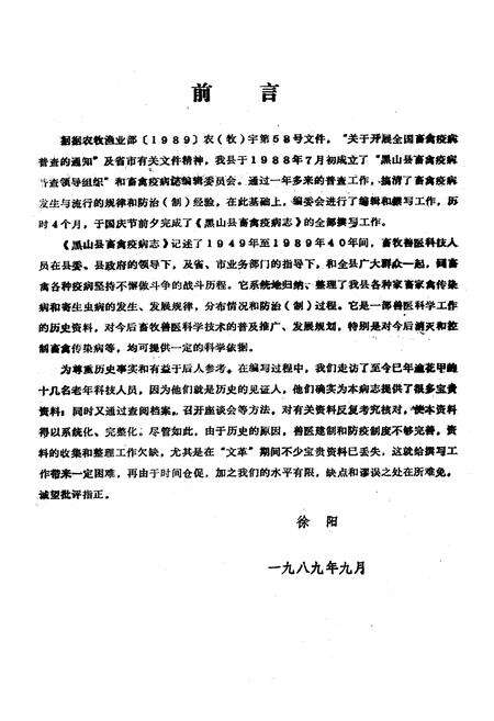 《《黑山县畜禽疫病志》(1949-1989)》.pdf电子版_辽宁省志预览图2