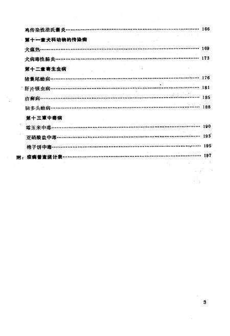 《《黑山县畜禽疫病志》(1949-1989)》.pdf电子版_辽宁省志预览图5