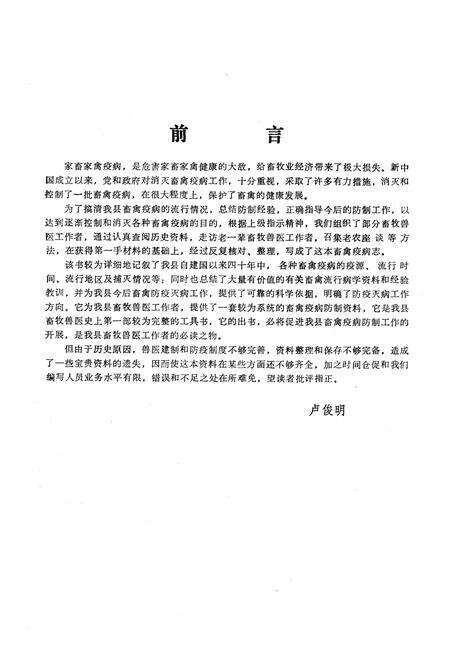 《《盖县畜禽疫病志》(1949-1989)》.pdf电子版_辽宁省志预览图2