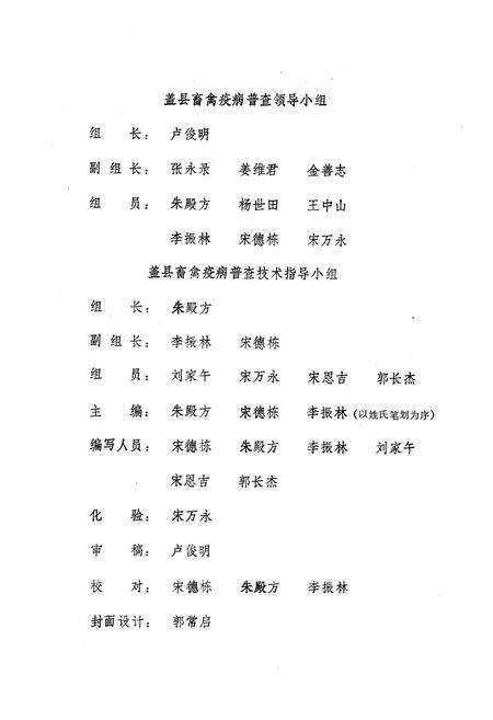 《《盖县畜禽疫病志》(1949-1989)》.pdf电子版_辽宁省志预览图3