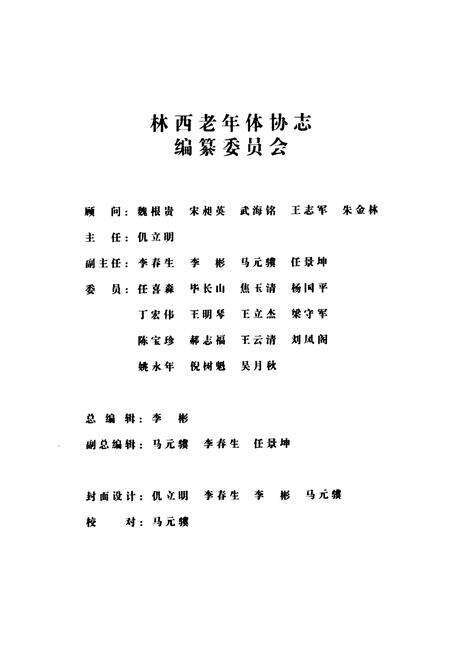 《《林西老年体协志》》.pdf电子版_辽宁省志预览图2