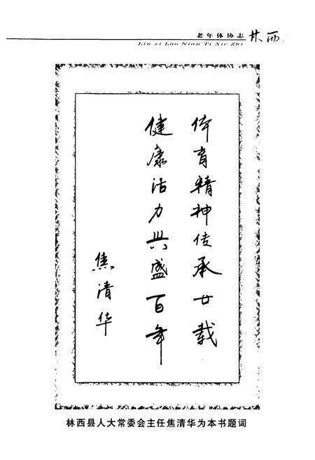 《《林西老年体协志》》.pdf电子版_辽宁省志预览图3