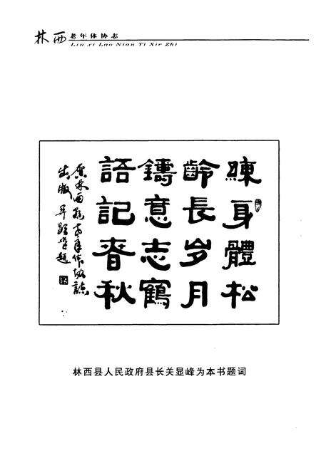 《《林西老年体协志》》.pdf电子版_辽宁省志预览图4