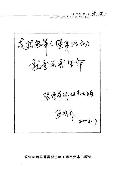 《《林西老年体协志》》.pdf电子版_辽宁省志预览图5