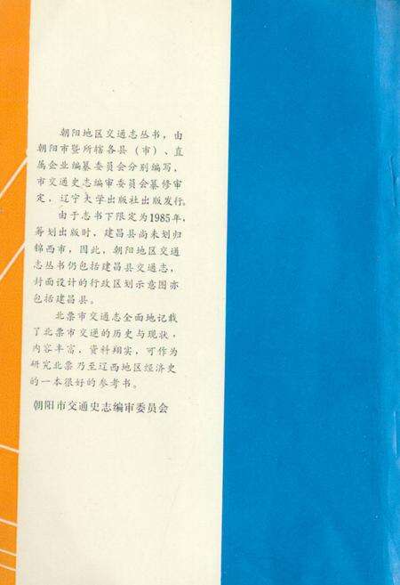 《《北票市交通志》》.pdf电子版_辽宁省志预览图1