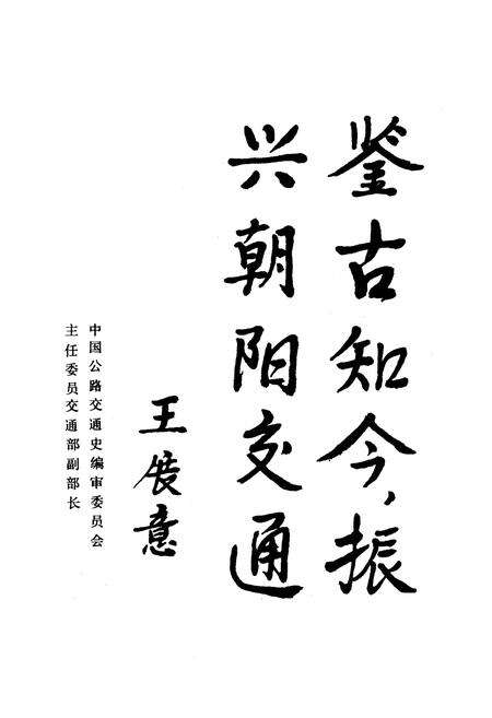 《《北票市交通志》》.pdf电子版_辽宁省志预览图3