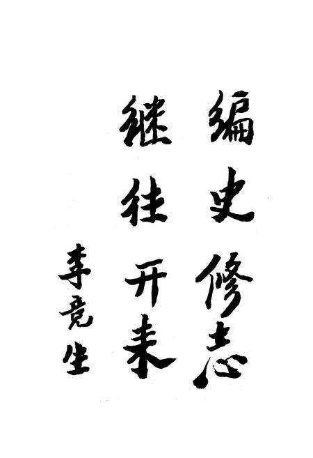 《《北票市交通志》》.pdf电子版_辽宁省志预览图4