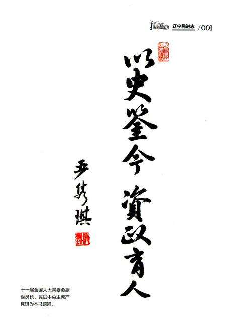 《《辽宁民进志(1952-2002)》》.pdf电子版_辽宁省志预览图2