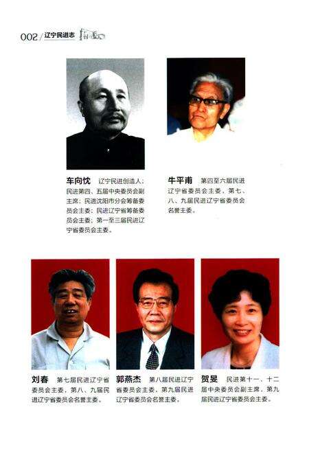 《《辽宁民进志(1952-2002)》》.pdf电子版_辽宁省志预览图3