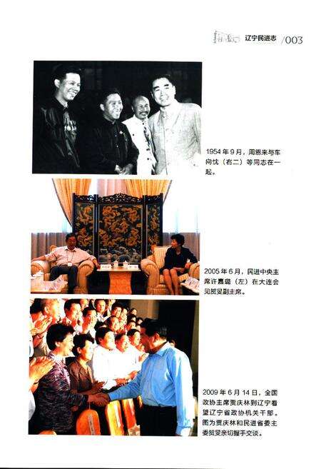 《《辽宁民进志(1952-2002)》》.pdf电子版_辽宁省志预览图4