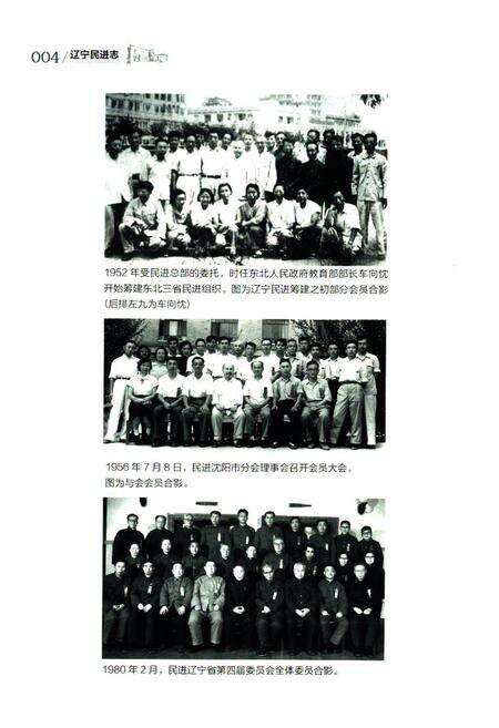 《《辽宁民进志(1952-2002)》》.pdf电子版_辽宁省志预览图5