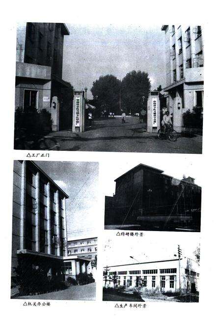 《《中国科学院沈阳科学仪器厂志(1958-1985)》》.pdf电子版_辽宁省志预览图4