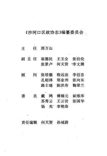 《大连市沙河口区政协志》.pdf电子版_辽宁省志预览图2