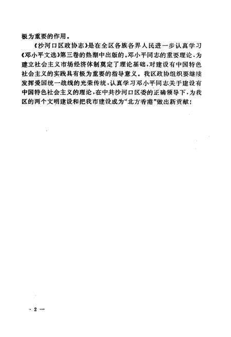 《大连市沙河口区政协志》.pdf电子版_辽宁省志预览图4