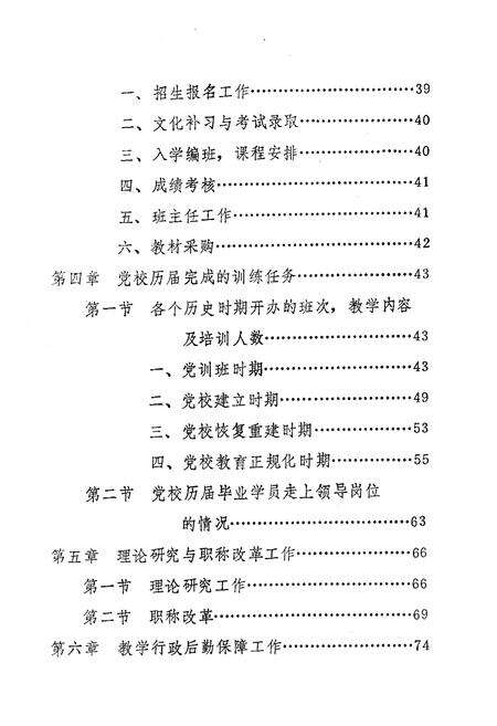 《中共桓仁县委党校校志》.pdf电子版_辽宁省志预览图4