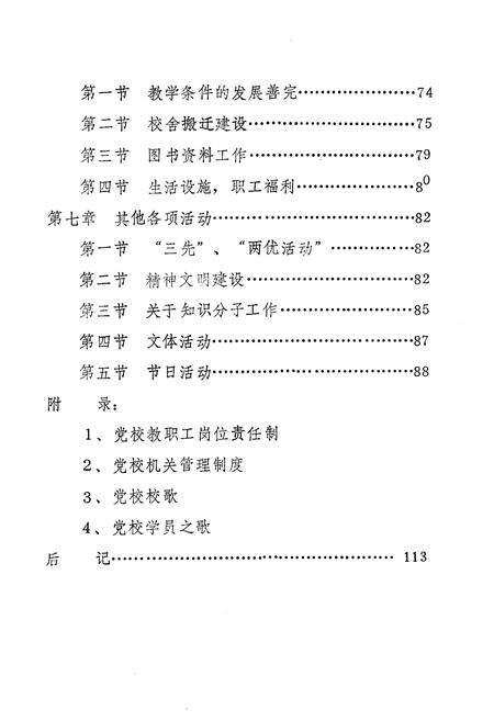 《中共桓仁县委党校校志》.pdf电子版_辽宁省志预览图5