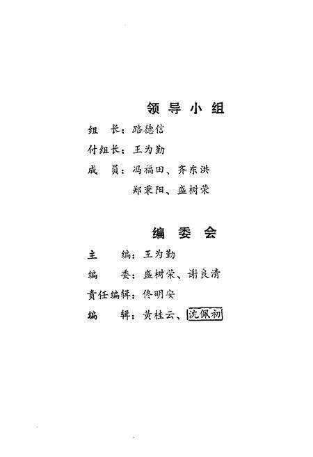 《抚顺矿区科协志》.pdf电子版_辽宁省志预览图2