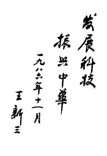 《抚顺矿区科协志》.pdf电子版_辽宁省志预览图4