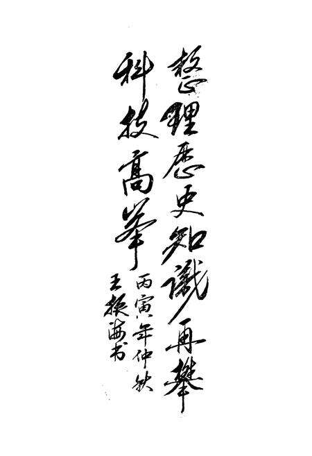 《抚顺矿区科协志》.pdf电子版_辽宁省志预览图5