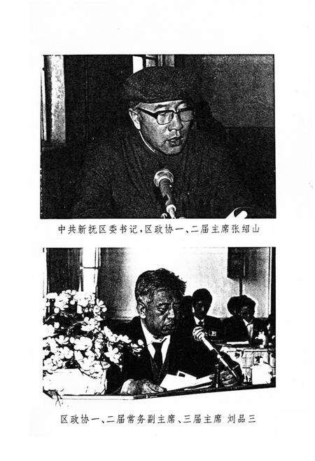 《新抚区政协志(1984-1992)》.pdf电子版_辽宁省志预览图3