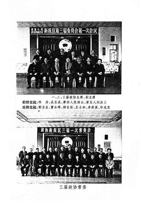 《新抚区政协志(1984-1992)》.pdf电子版_辽宁省志预览图4