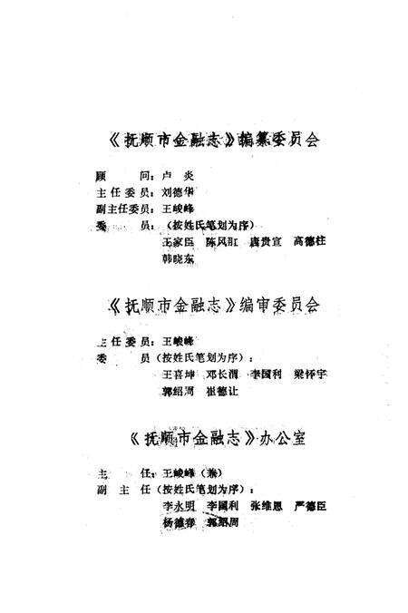 《抚顺市金融志(1940-1985)》.pdf电子版_辽宁省志预览图2
