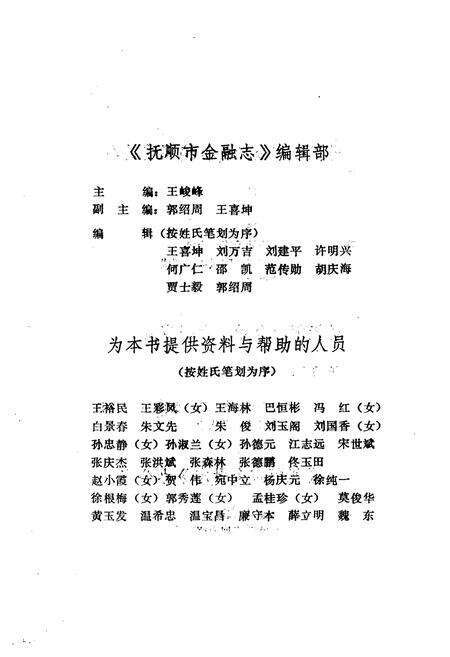 《抚顺市金融志(1940-1985)》.pdf电子版_辽宁省志预览图5