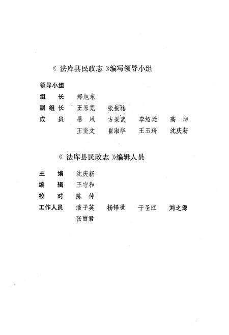 《法库县民政志》.pdf电子版_辽宁省志预览图3