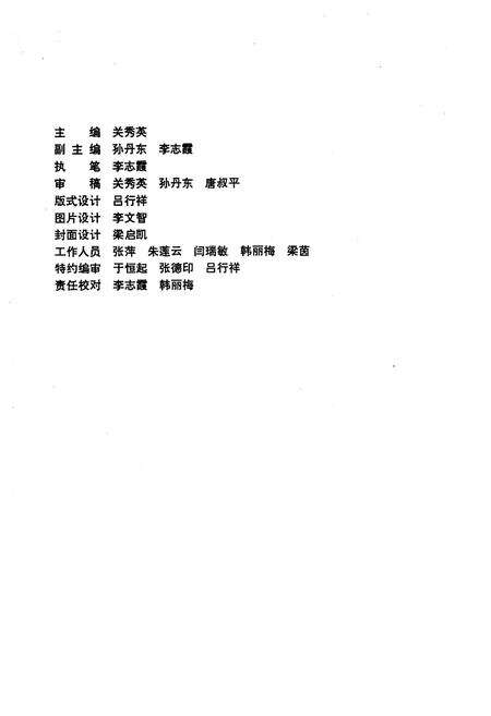 《旅顺基地幼儿园园志(1955-1994)》.pdf电子版_辽宁省志预览图2