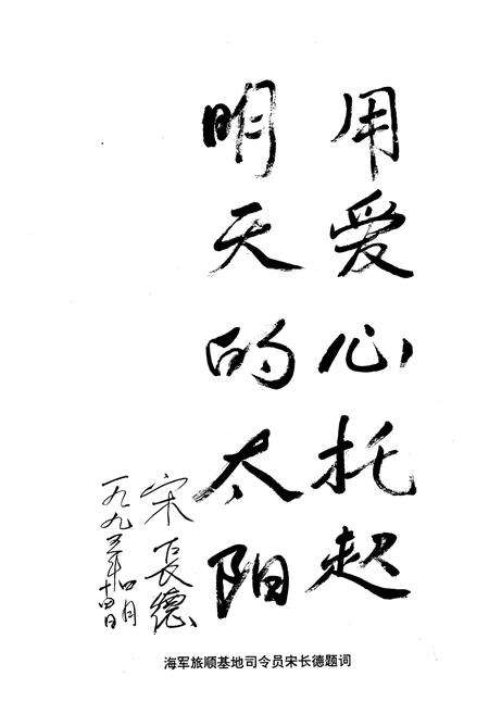 《旅顺基地幼儿园园志(1955-1994)》.pdf电子版_辽宁省志预览图4